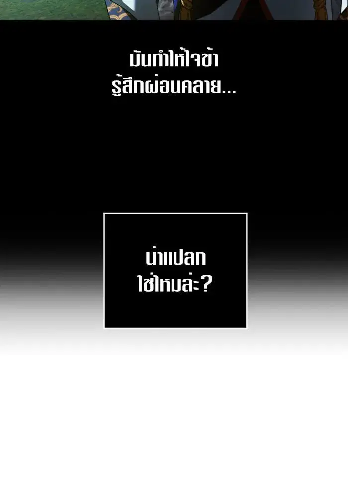 Your Throne ตอนที่ 110 หน้า 106