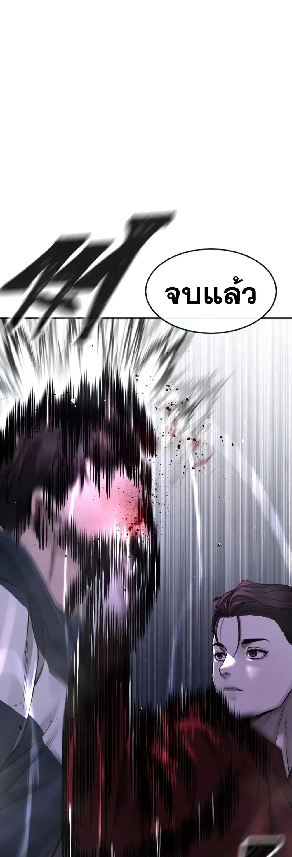 Quest Supremacy ตอนที่ 73 หน้า 38