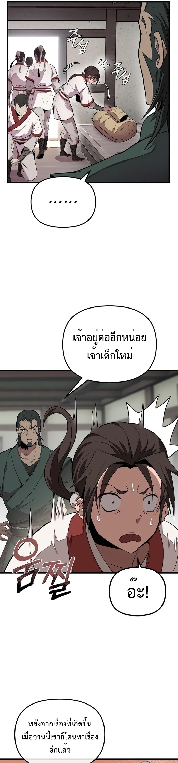 The Invincible Of The East ตอนที่ 1 หน้า 68