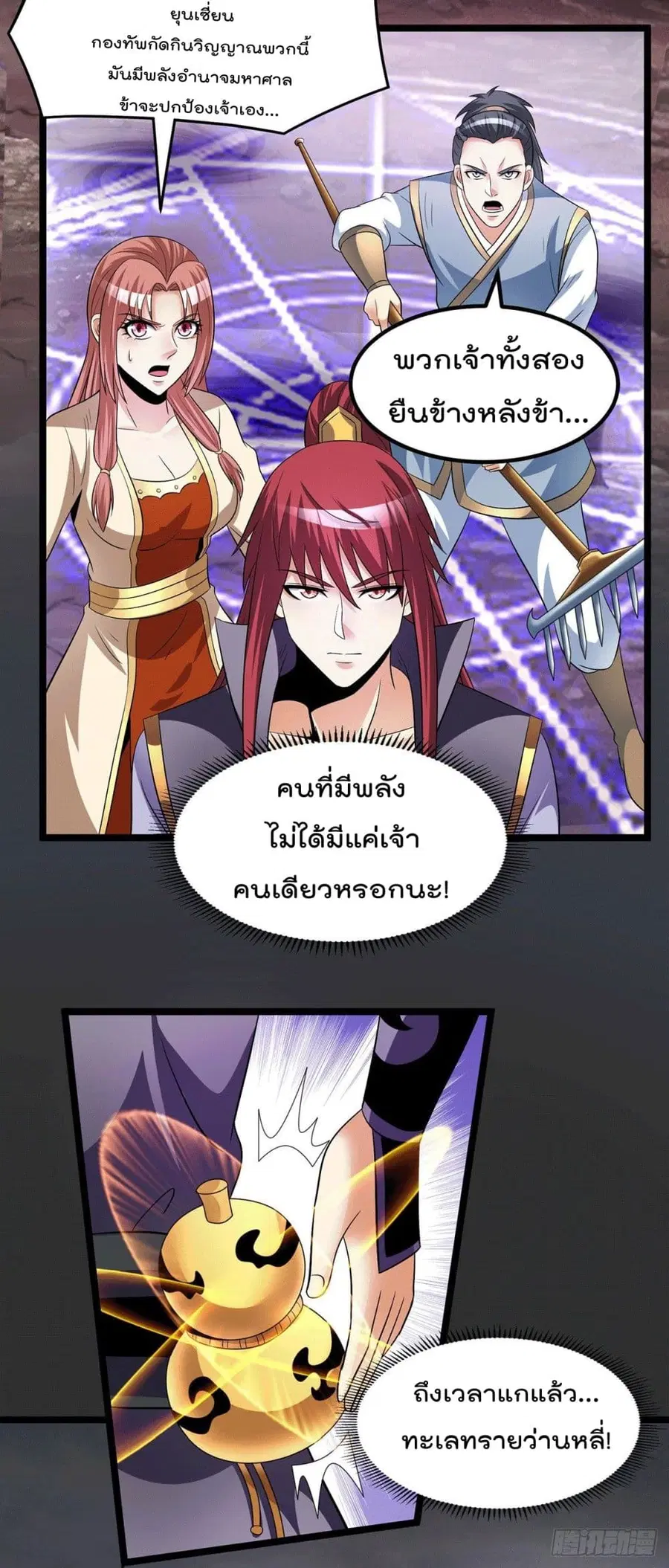 Immortal King of City ตอนที่ 198 หน้า 9