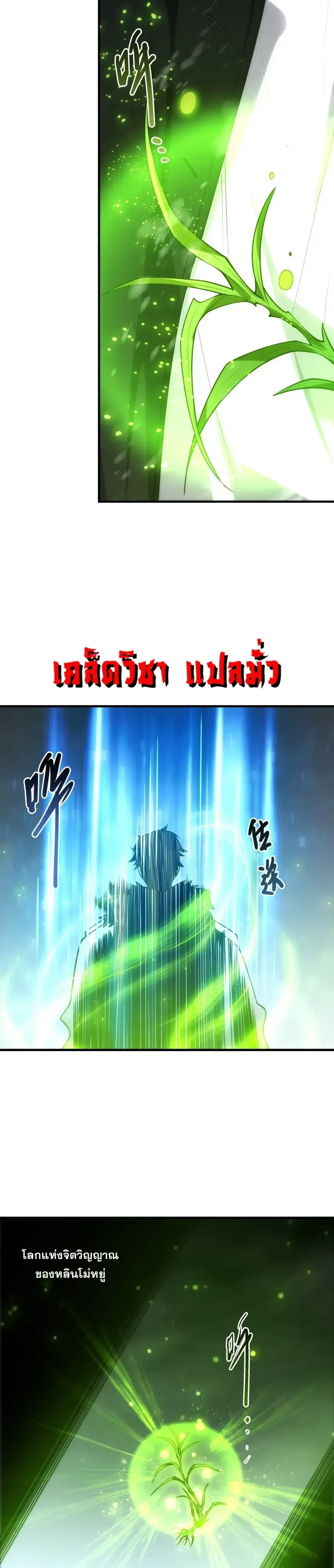 Necromancer King of The Scourge ตอนที่ 276 หน้า 23