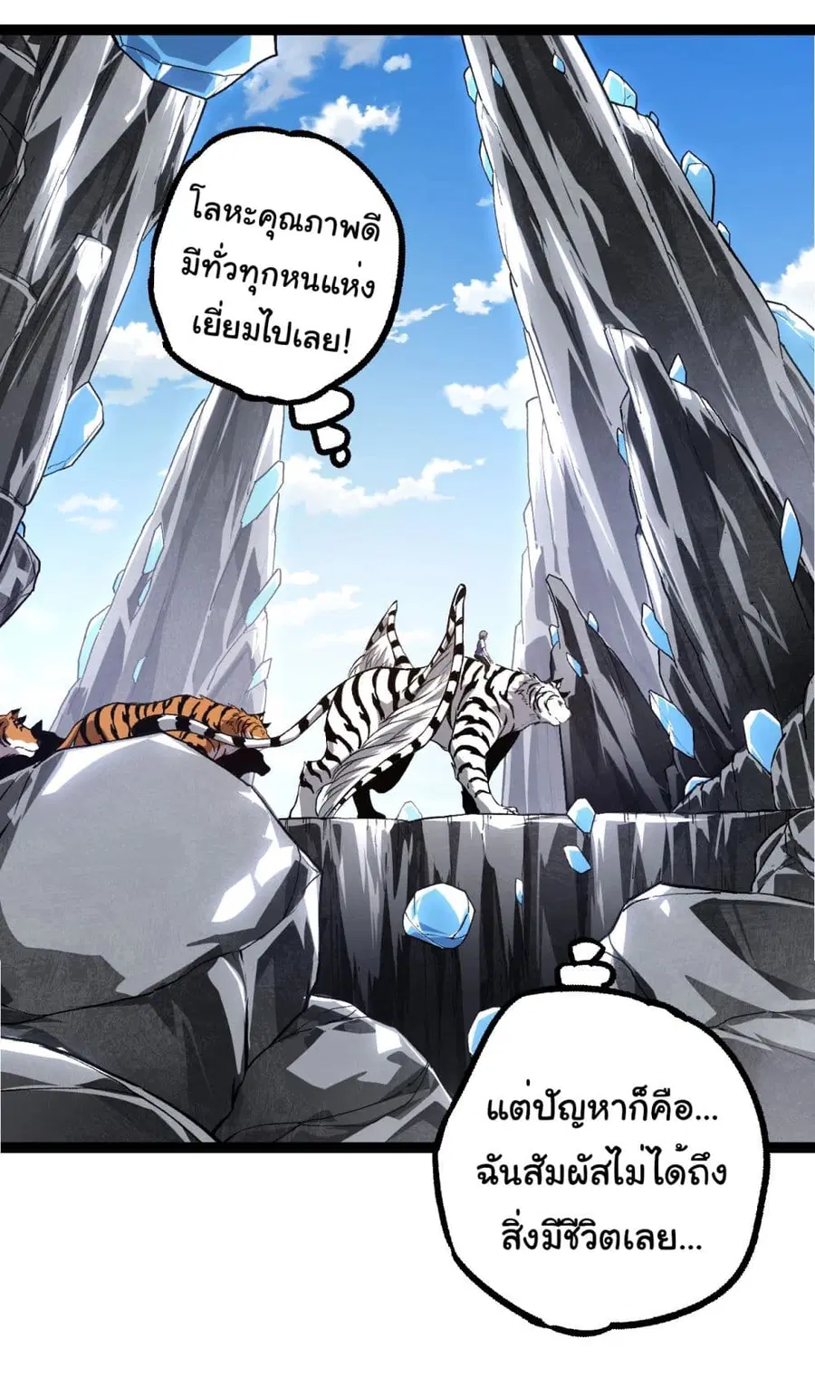 Evolution Begins With A Big Tree ตอนที่ 178 หน้า 27