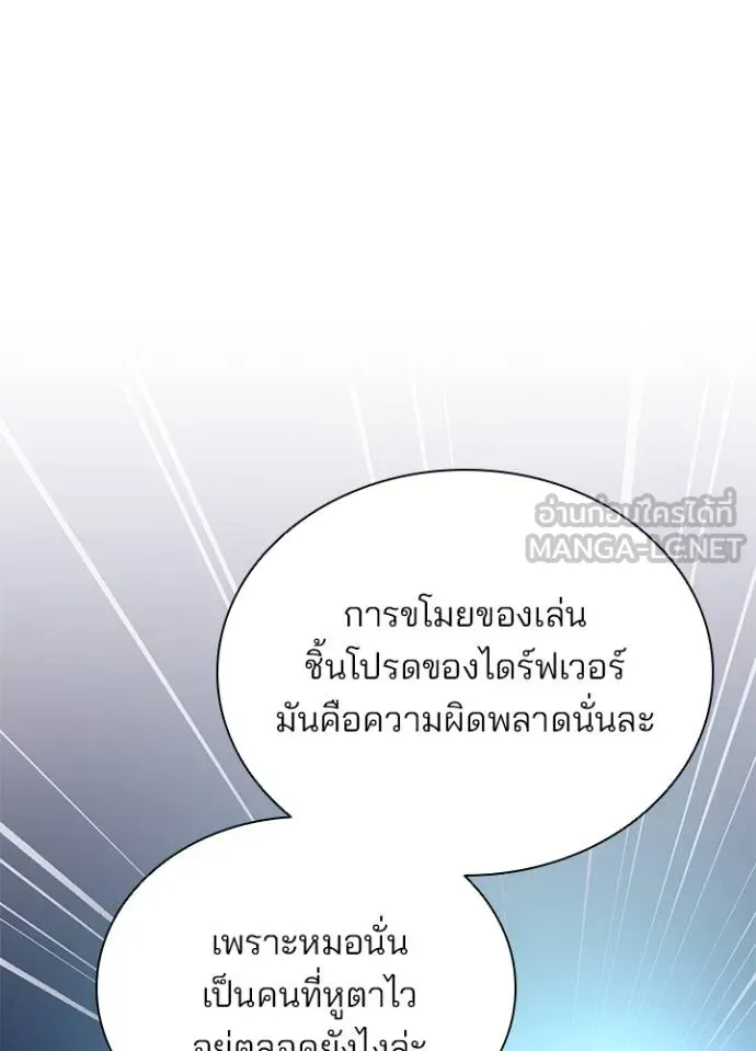Villain to Kill ตอนที่ 175 หน้า 70