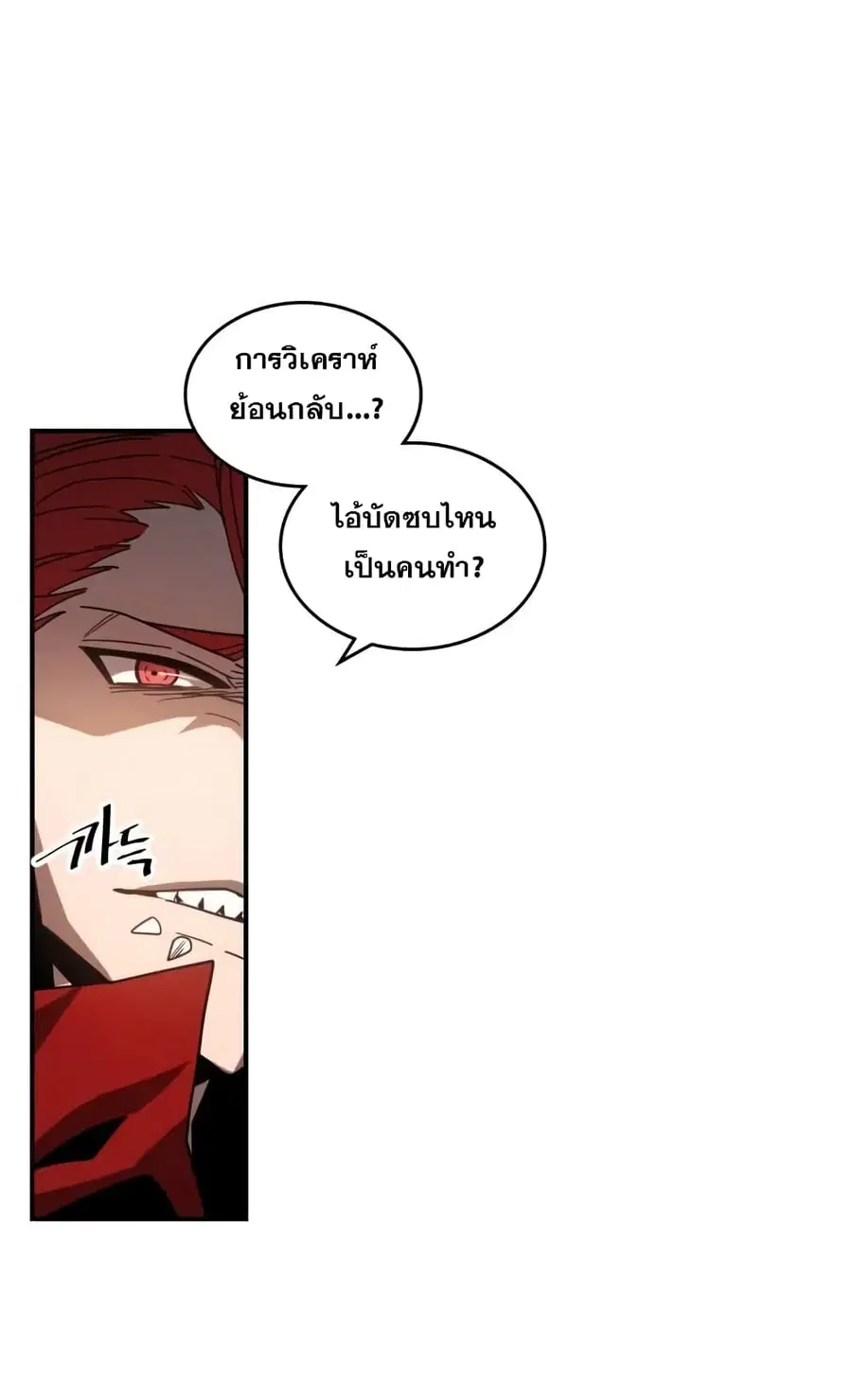 A Returner’s Magic Should Be Special ตอนที่ 122 หน้า 16