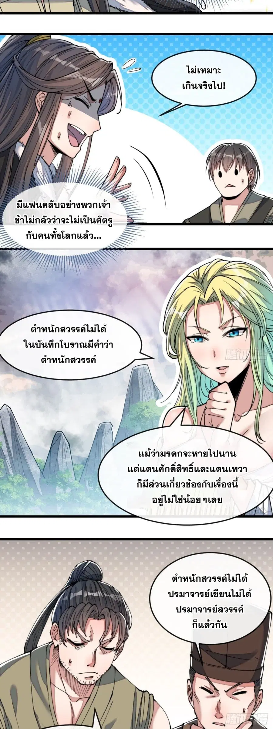 I’m Really Not the Son of Luck ตอนที่ 55 หน้า 3