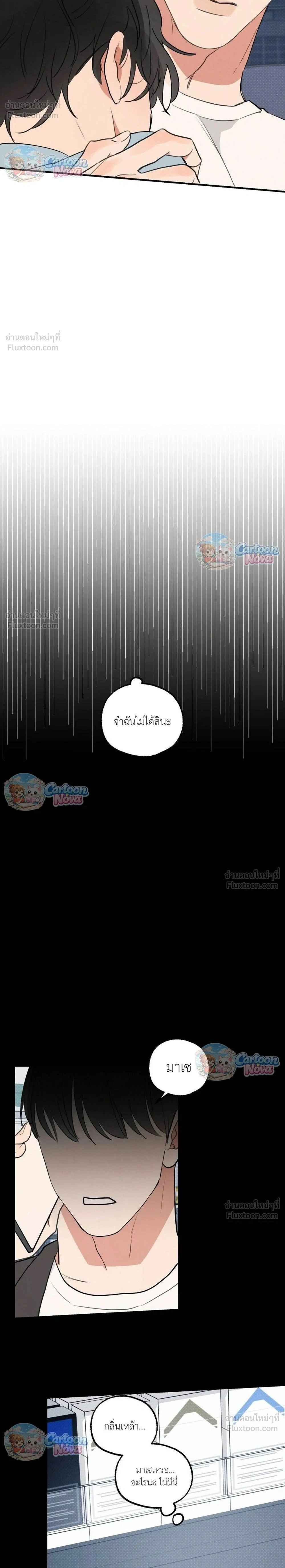 Cleaning Is Done – ไม่ต้องทำความสะอาดแล้ว!! ตอนที่ 5 หน้า 2