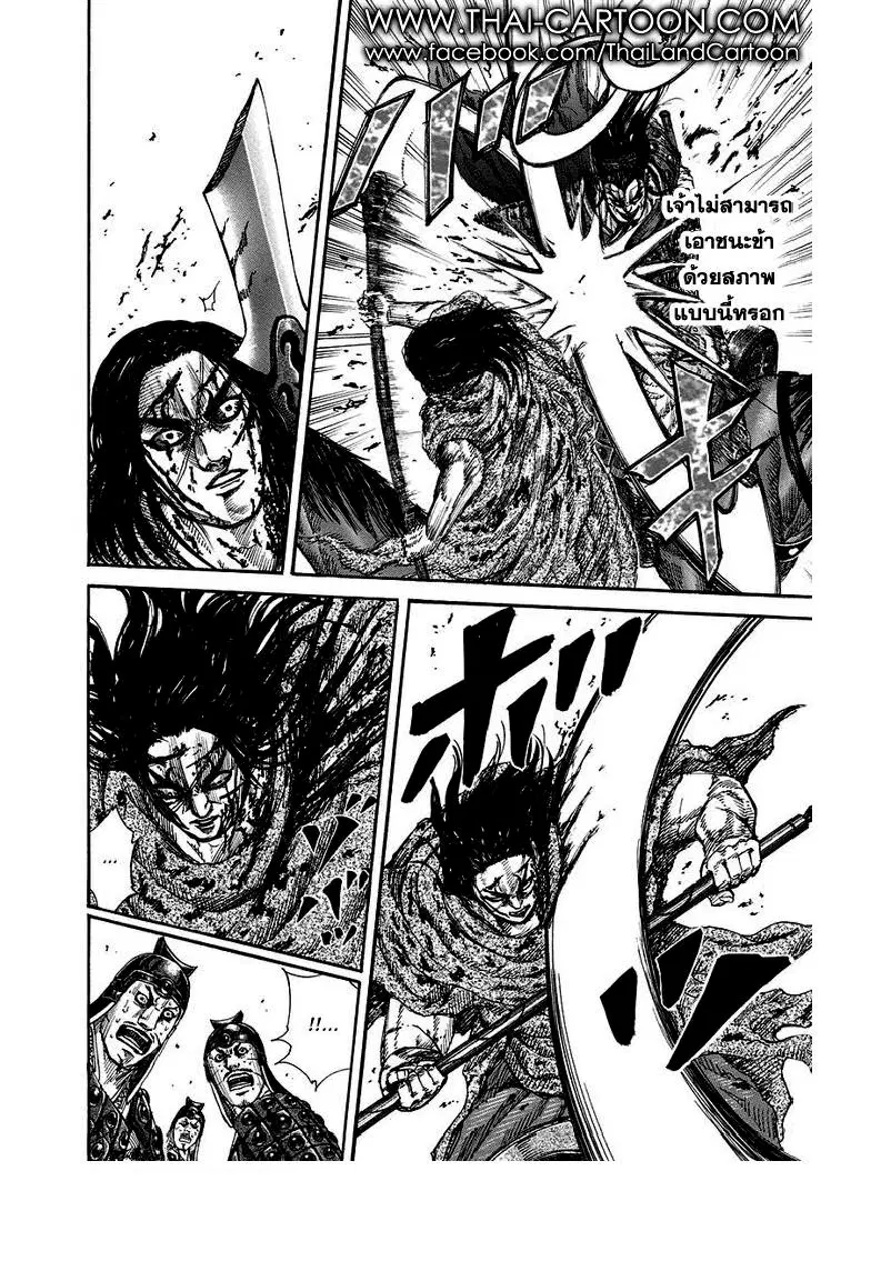 Kingdom ตอนที่ 169 หน้า 16