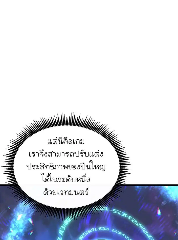 Arcane Sniper ตอนที่ 141 หน้า 34