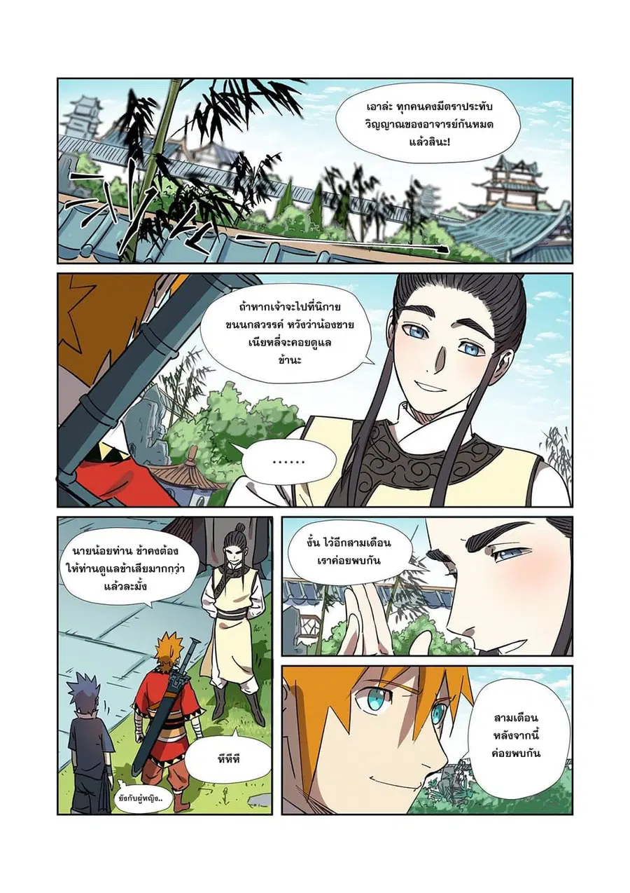 Tales of Demons and Gods ตอนที่ 288 หน้า 6
