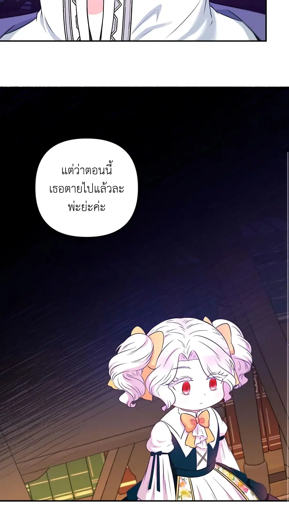 The Wicked Little Princess ตอนที่ 31 หน้า 30
