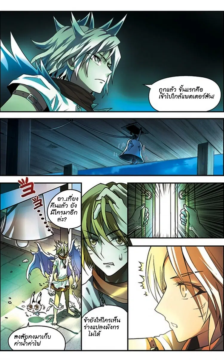 Panlong ตอนที่ 62 หน้า 8
