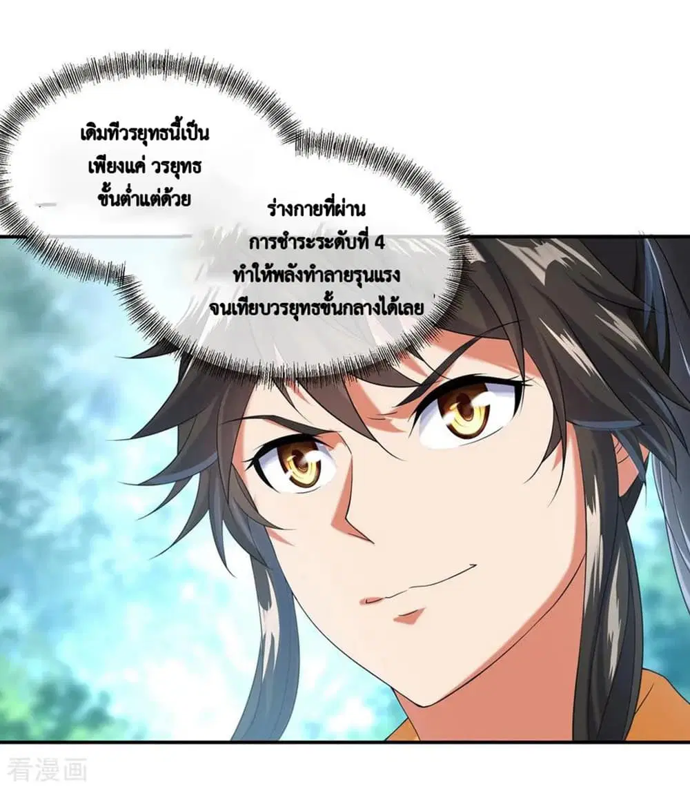 Peerless Battle Spirit (Tian Cang Zi Dongman) ตอนที่ 12 หน้า 20