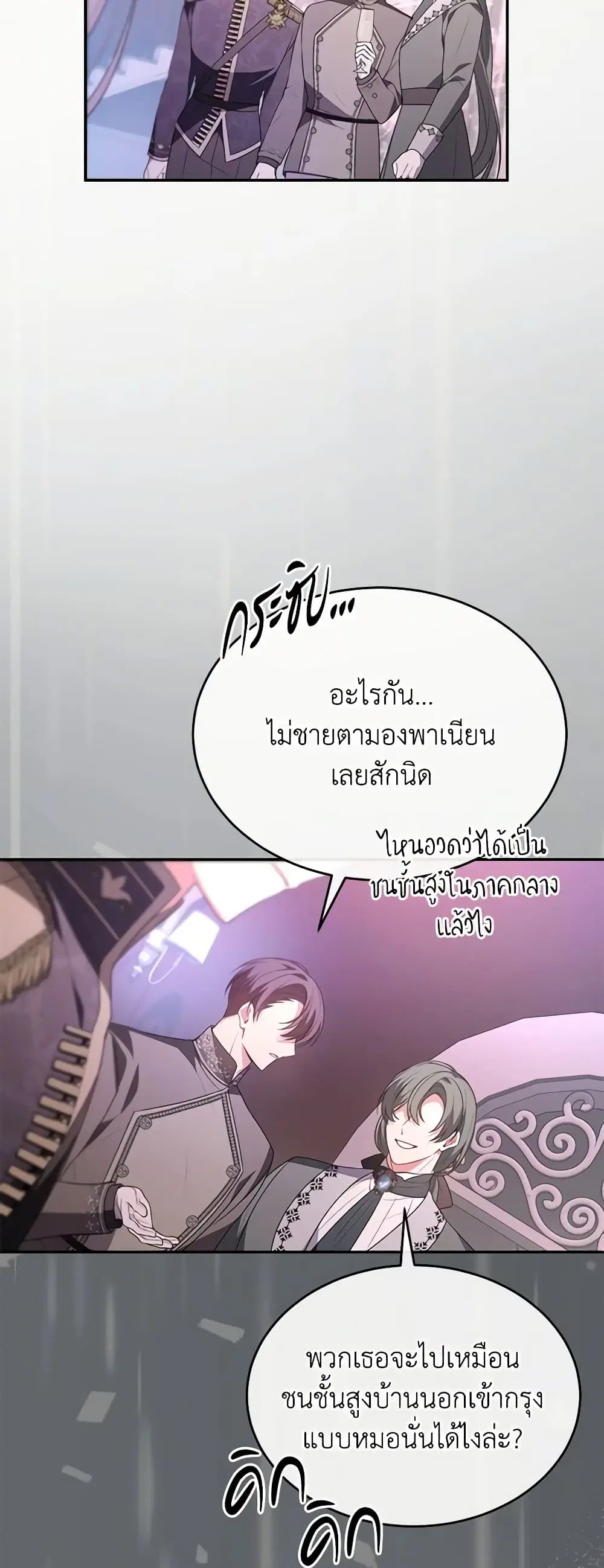 The Real Daughter Is Back ตอนที่ 101 หน้า 39