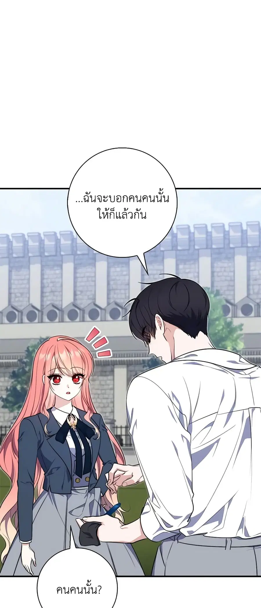 Fortune-Telling Lady ตอนที่ 29 หน้า 22