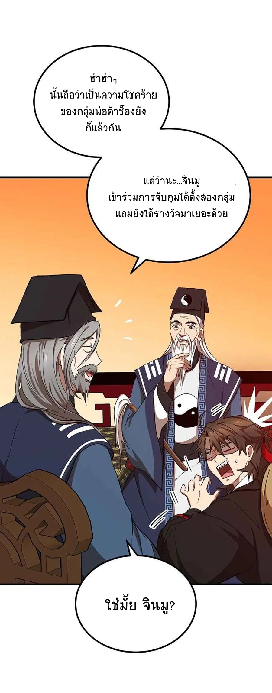 Path of the Shaman ตอนที่ 38 หน้า 64