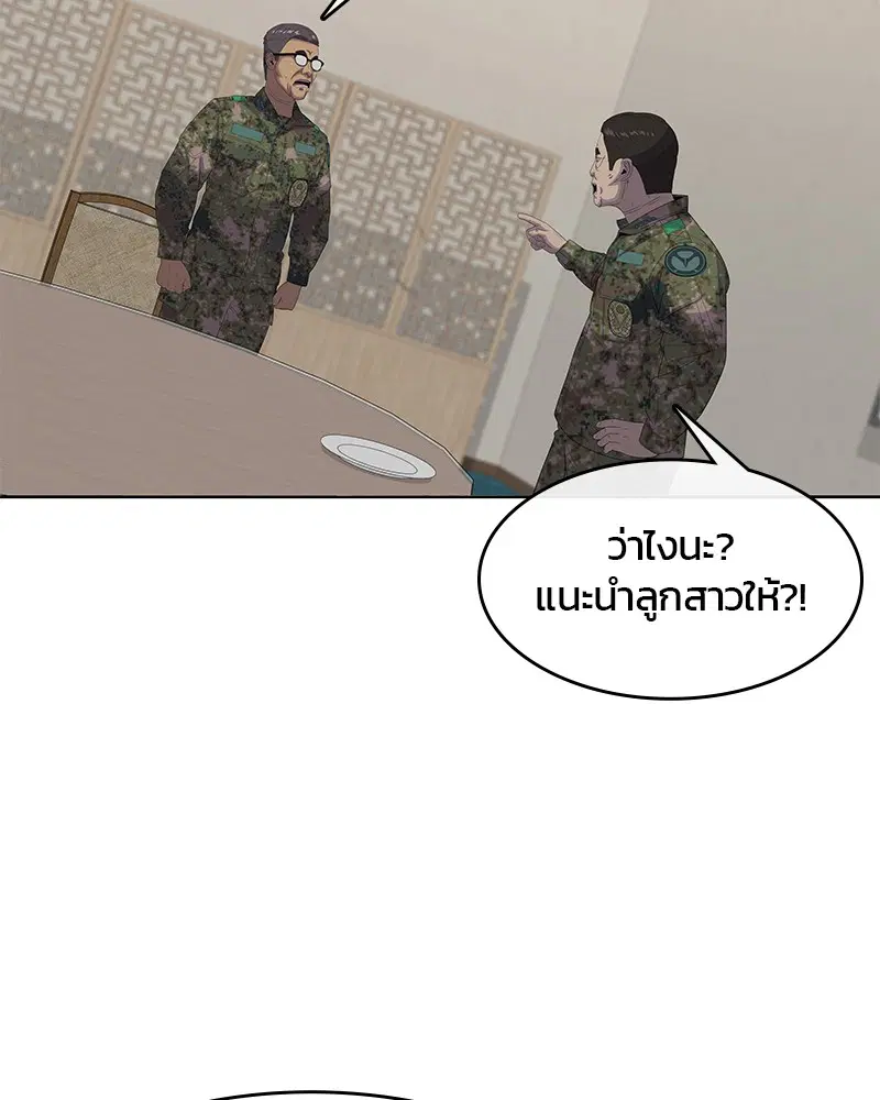 Kitchen Soldier ตอนที่ 157 หน้า 7