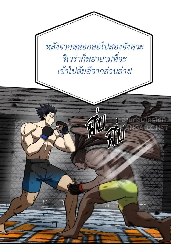 King of the Octagon ตอนที่ 113 หน้า 45