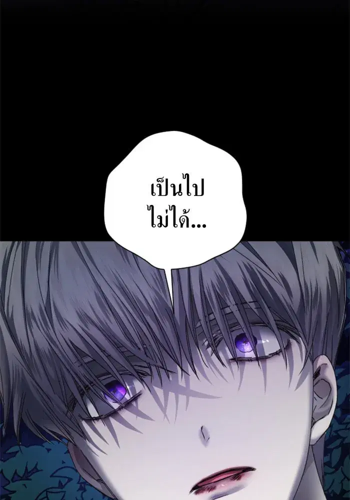 Your Throne ตอนที่ 38 หน้า 140