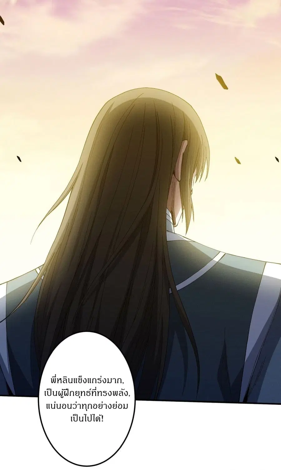 God of Martial Arts ตอนที่ 583 หน้า 9