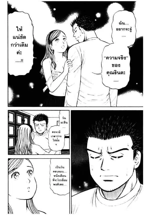 Odds GP! ตอนที่ 74 หน้า 8