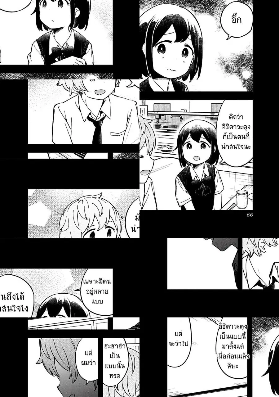 Aharen-san wa Hakarenai ตอนที่ 52 หน้า 10