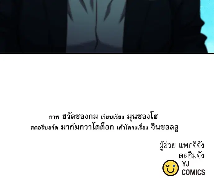 The Druid of Seoul Station ตอนที่ 145 หน้า 181