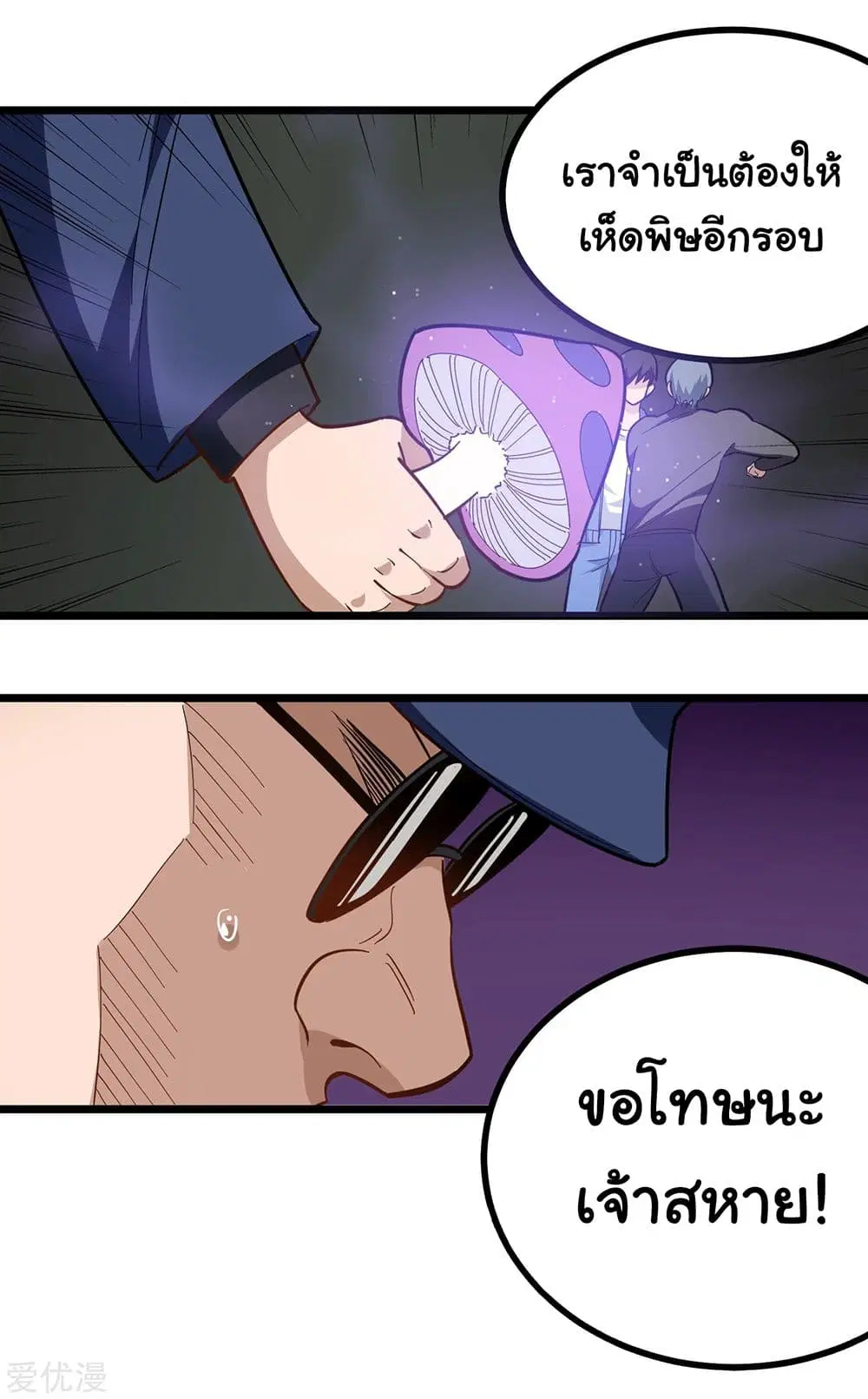 School Flower Master ตอนที่ 177 หน้า 8