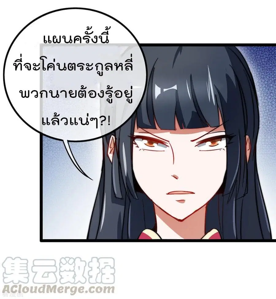 I am The Richest in The World ตอนที่ 60 หน้า 17