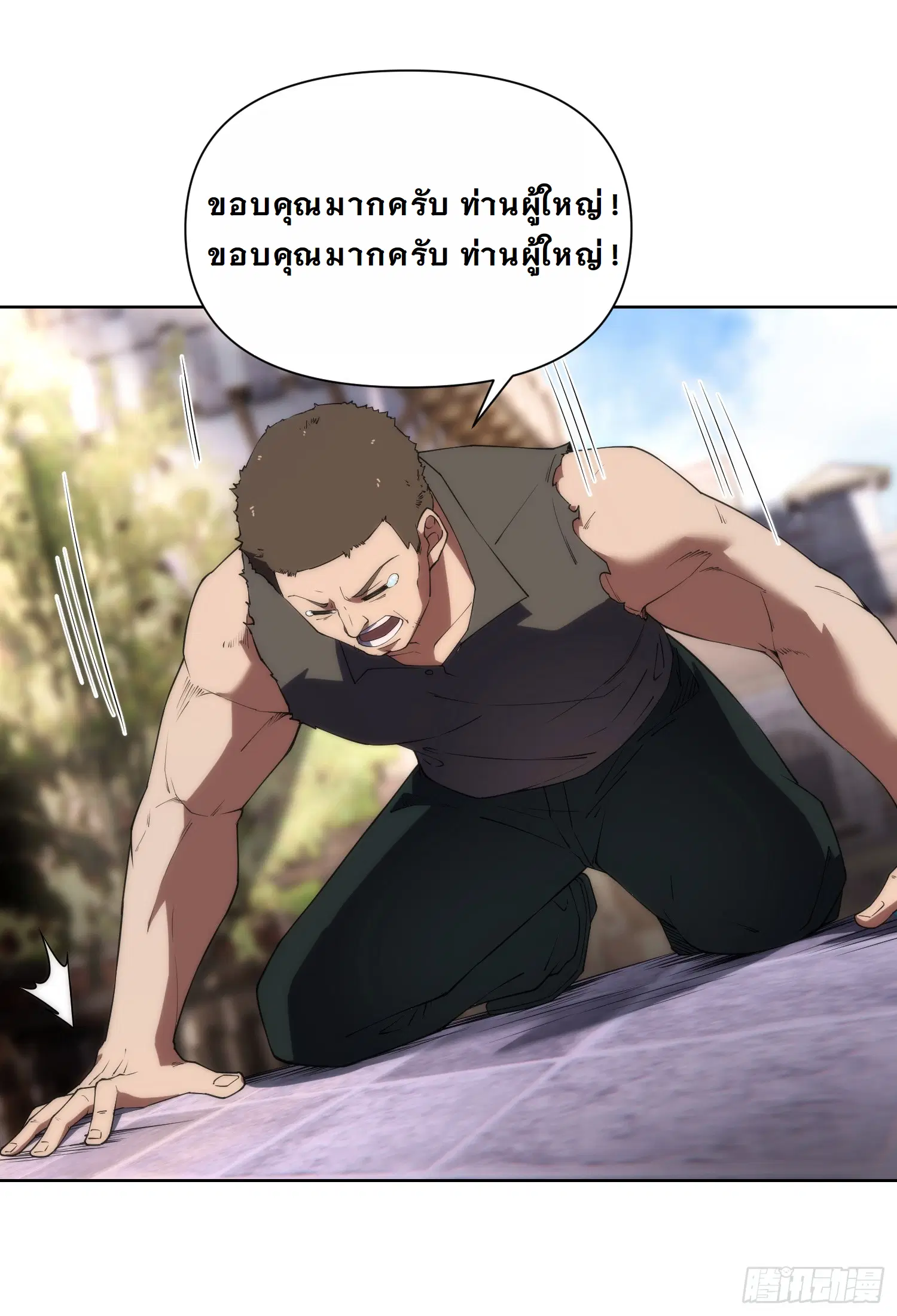 Forging an Industrial Empire in a Magical World – ก่อร่างสร้างจักรวรรดิอุตสาหกรรมในโลกเวทมนตร์ ตอนที่ 7 หน้า 30