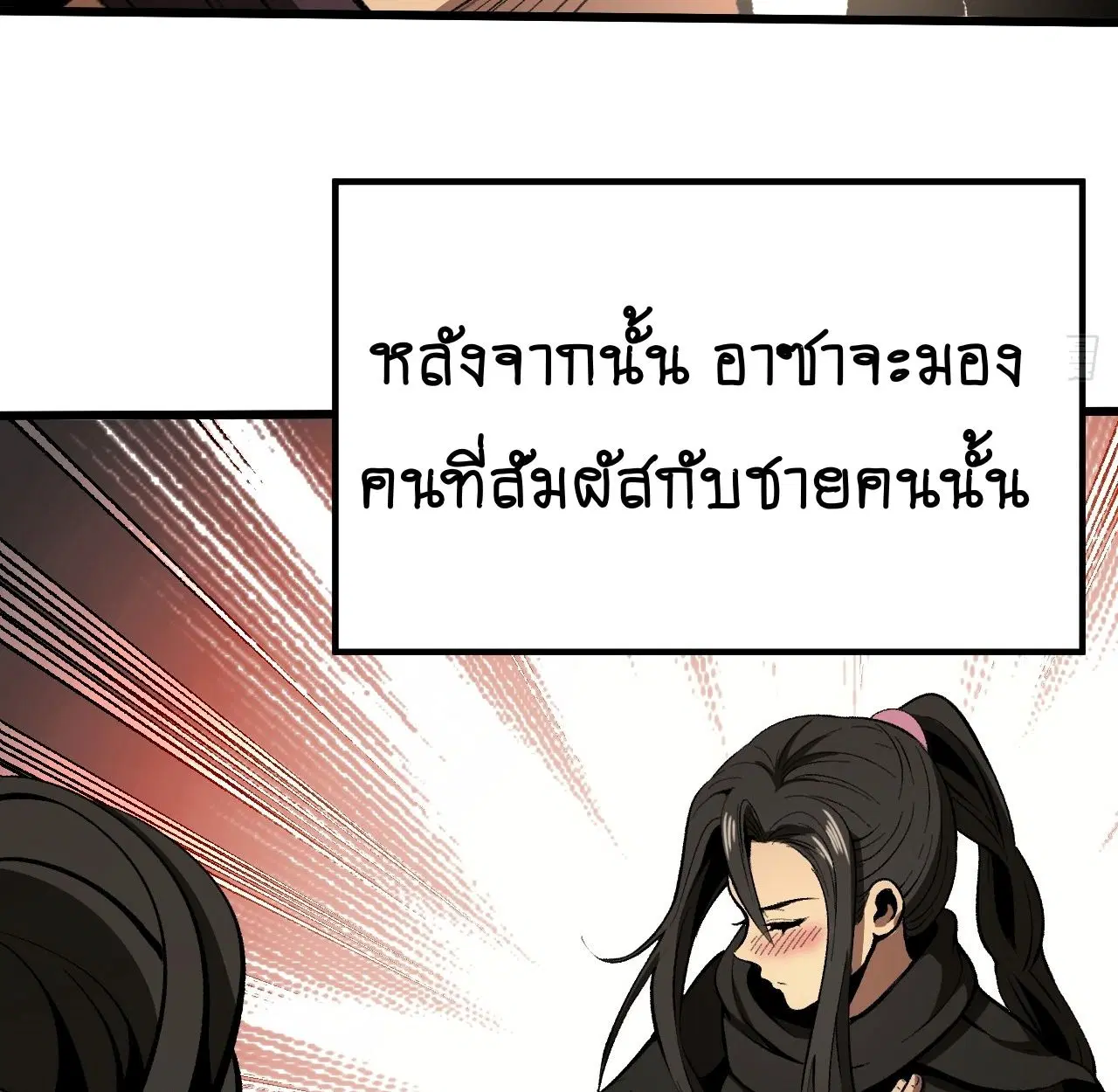 AccidentaIIy Became Famous Throughout History ตอนที่ 54 หน้า 45