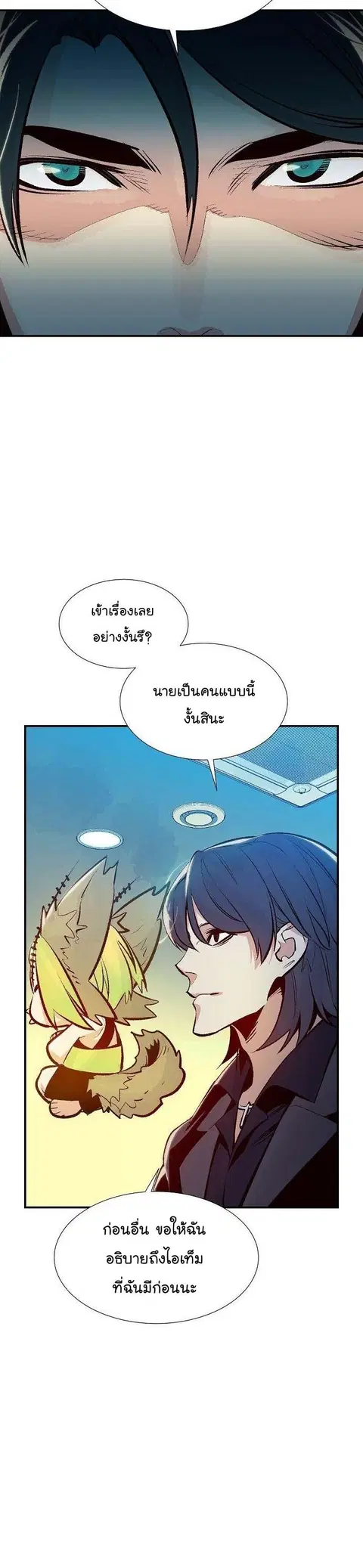 The Lone Necromancer ตอนที่ 92 หน้า 13