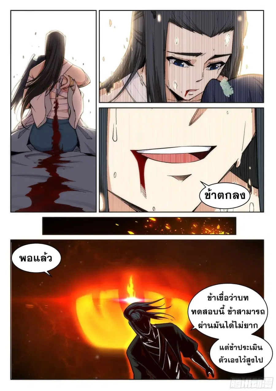 Against the Gods ตอนที่ 98 หน้า 7