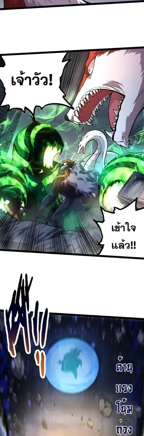 Evolution Begins With A Big Tree ตอนที่ 127 หน้า 5