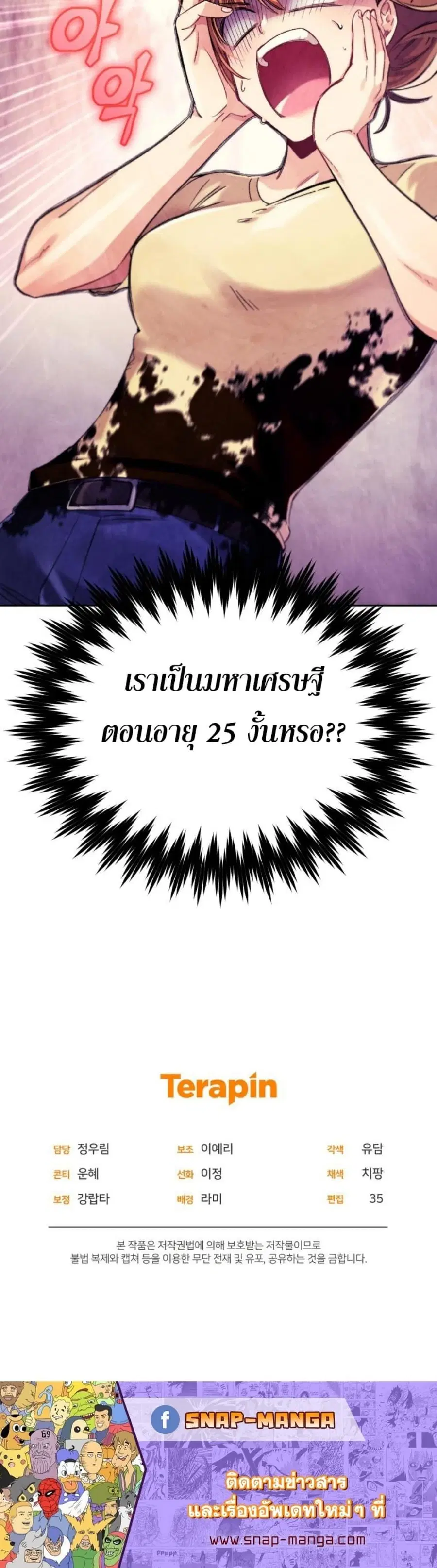 I Stole the Number One Ranker’s Soul ฉันขโมยวิญญาณของแรงเกอร์อันดับ 1 ตอนที่ 3 หน้า 40