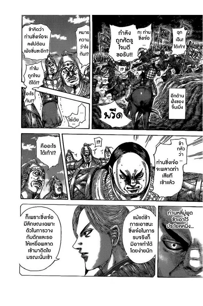 Kingdom ตอนที่ 466 หน้า 11