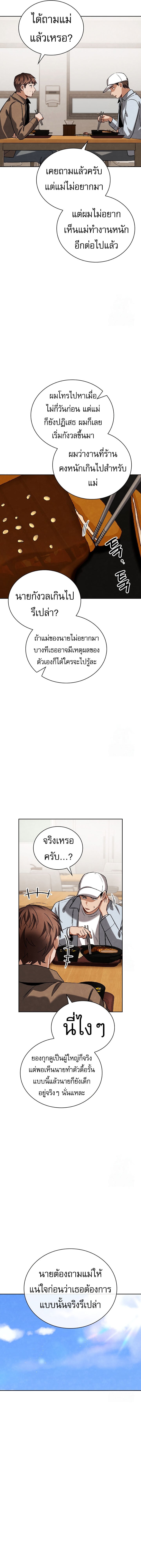 Be the Actor ตอนที่ 96 หน้า 13