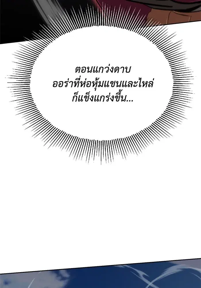The Lazy Lord Masters the Sword ตอนที่ 70 หน้า 10