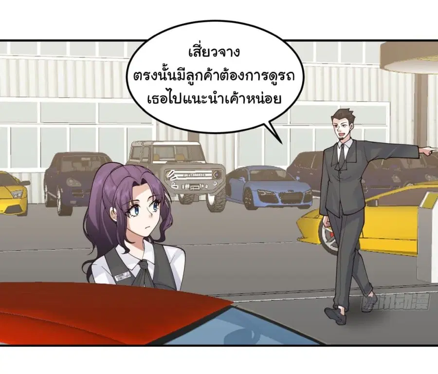 I Really Don’t Want to be Reborn ตอนที่ 89 หน้า 13