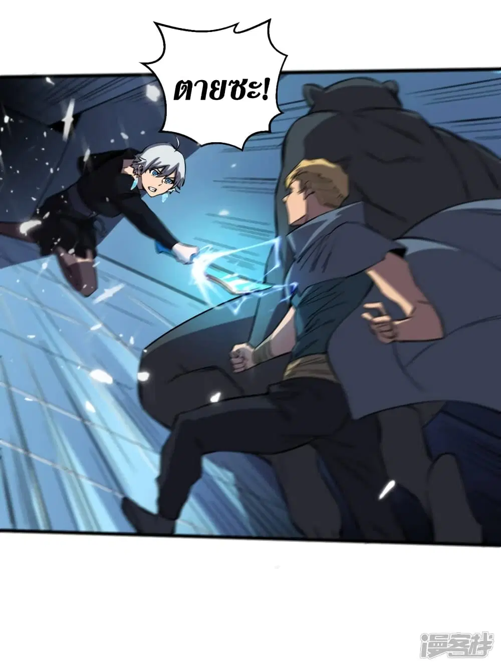 The Last Hero ตอนที่ 73 หน้า 18