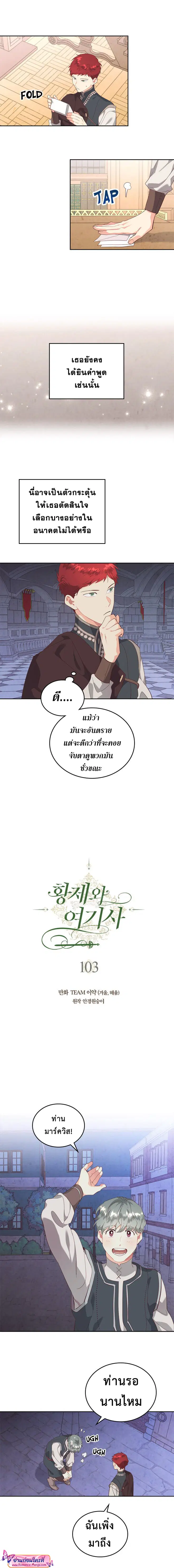 The Knight and Her Emperor ตอนที่ 103 หน้า 6