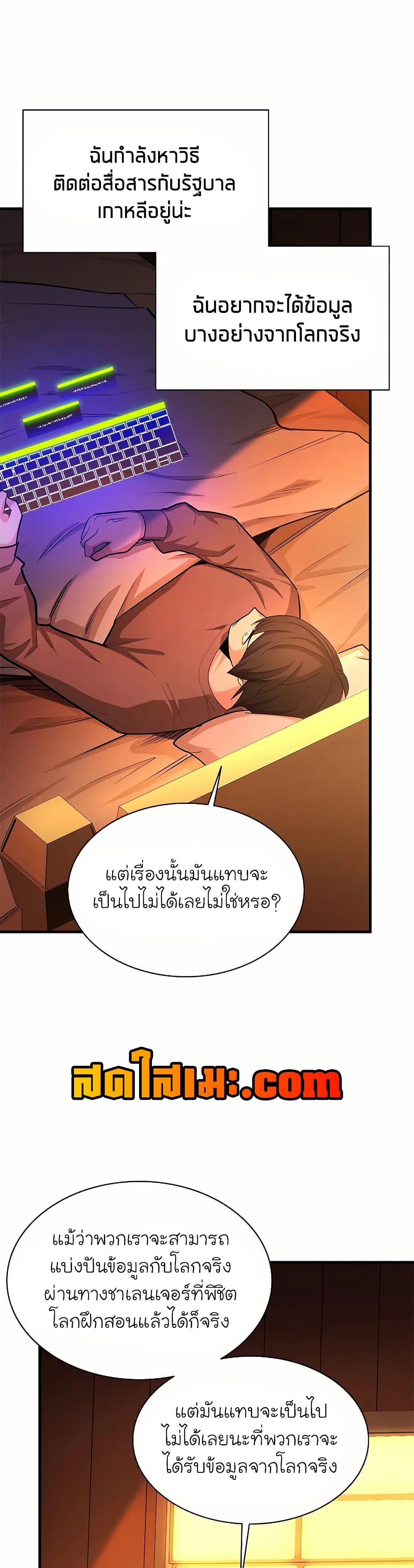 The Tutorial is Too Hard โลกฝึกสอนสุดโหดร้าย ตอนที่ 193 หน้า 13