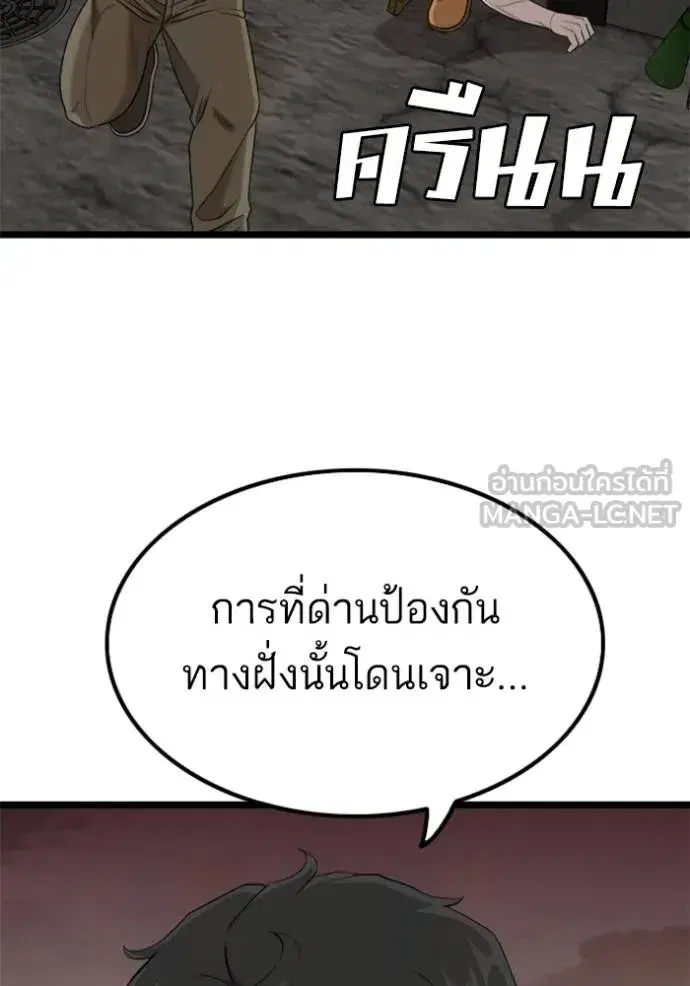 Bad Guy ตอนที่ 230 หน้า 51