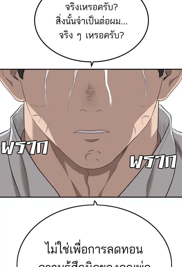 Bad Guy ตอนที่ 119 หน้า 60