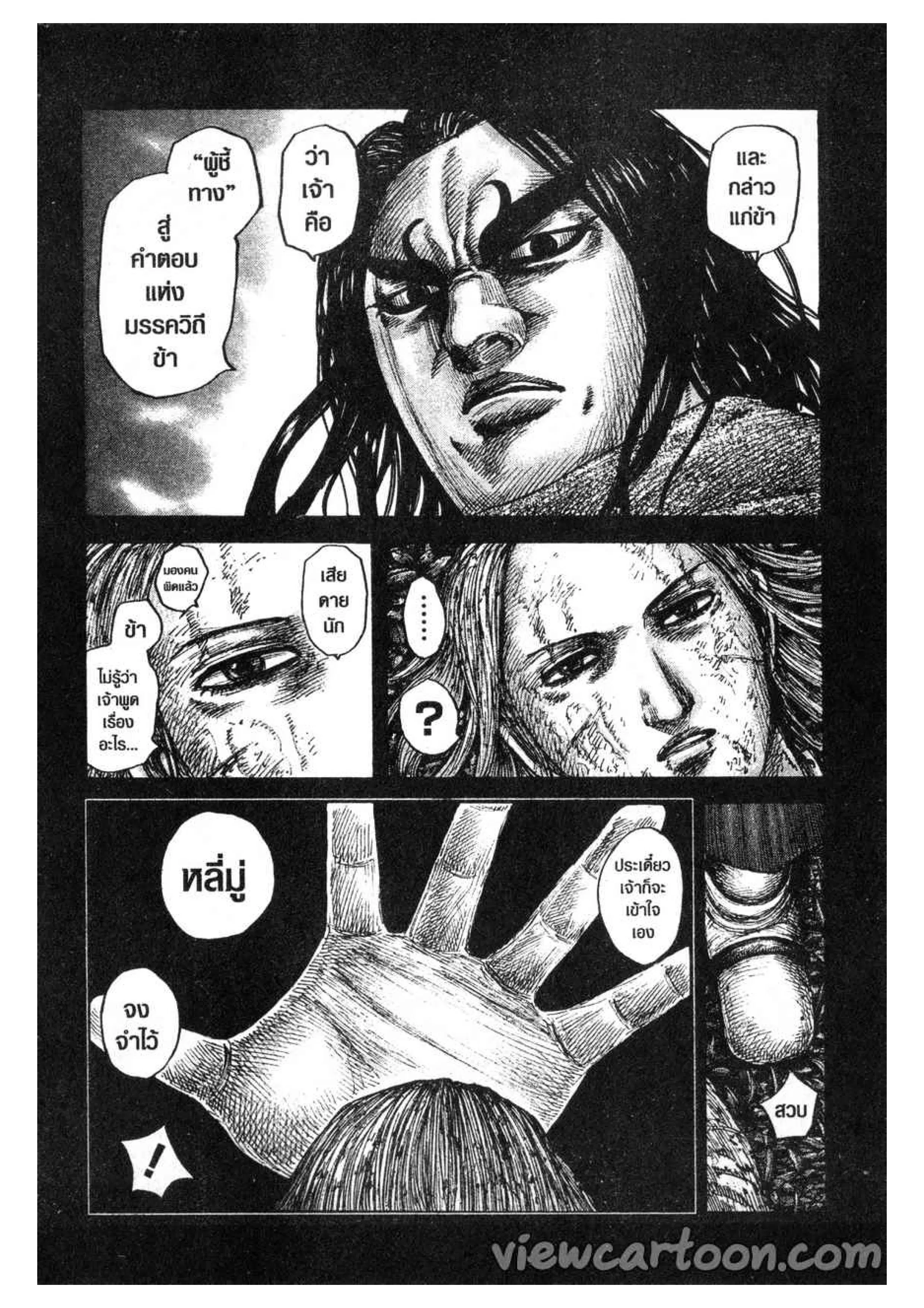 Kingdom ตอนที่ 623 หน้า 5
