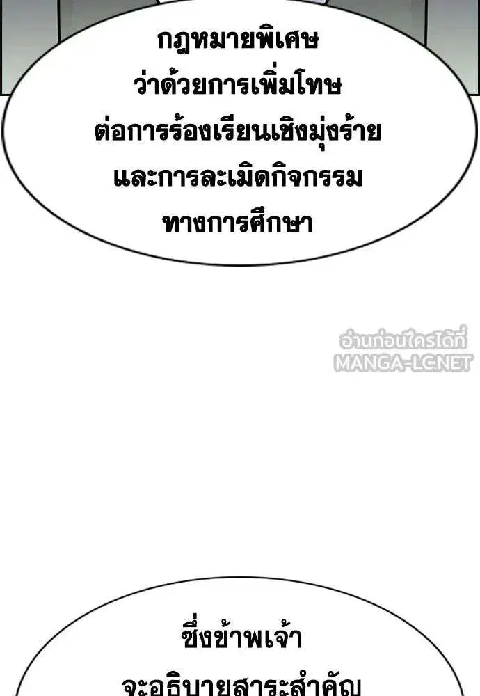 True Education ตอนที่ 246 หน้า 132