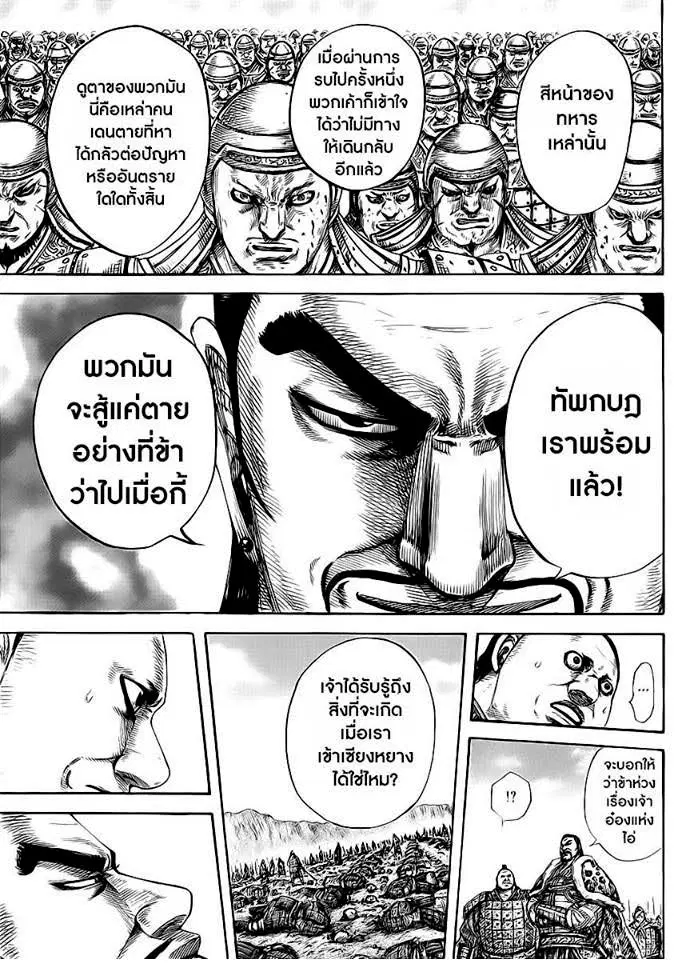 Kingdom ตอนที่ 415 หน้า 13