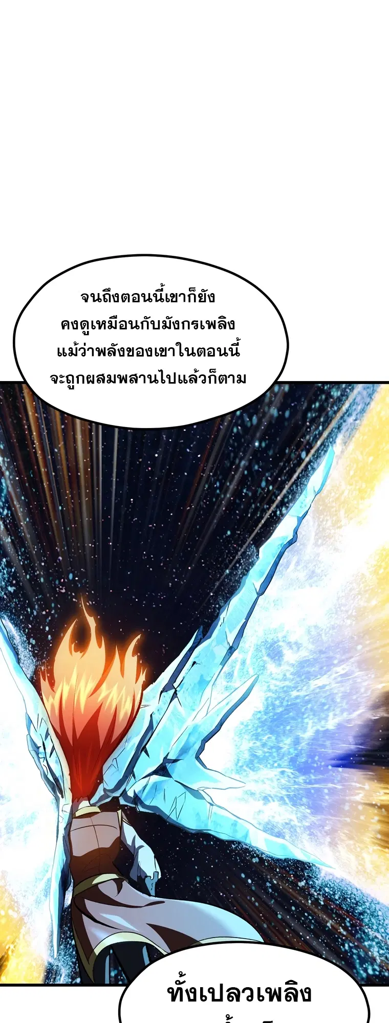 Survival Of Blade King ตอนที่ 183 หน้า 39