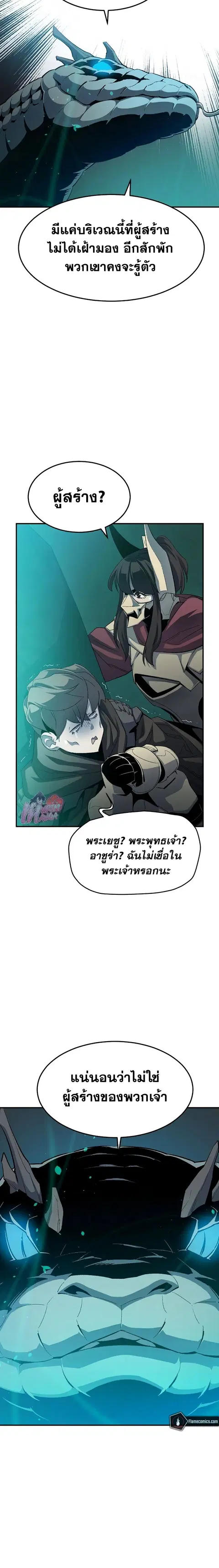 The Lone Necromancer ตอนที่ 117 หน้า 6