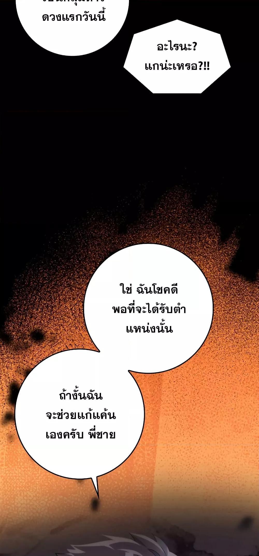 Max Level Player ตอนที่ 21 หน้า 79
