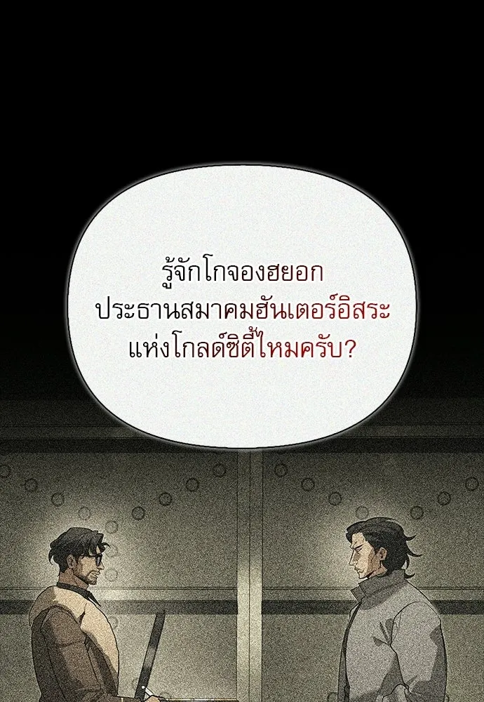 S-Class Hunter Heals with Monsters ฮันเตอร์ ระดับแกร่งกับฟาร์มมอนสเตอร์สุดป่วน ตอนที่ 40 หน้า 32